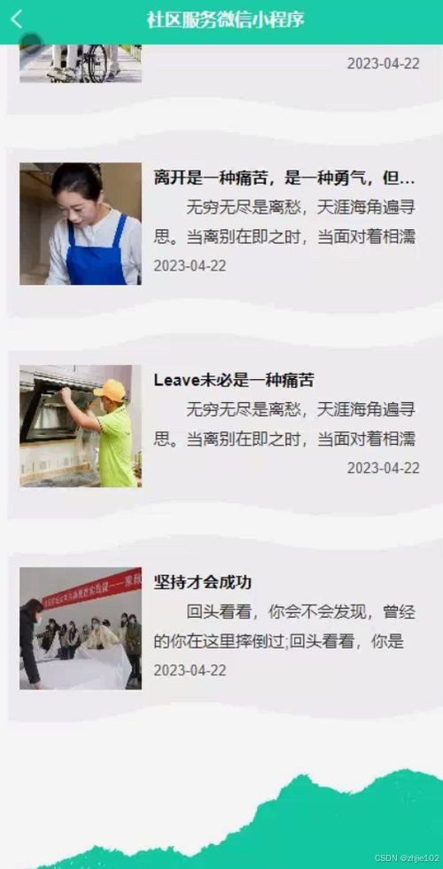 基于django vue社區服務微信小程序 計算機畢設